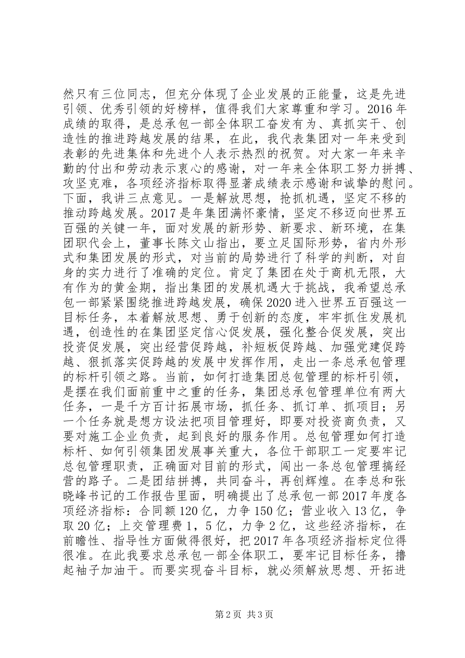 XX年工作会总结发言稿：着力打造总包管理标杆 _第2页