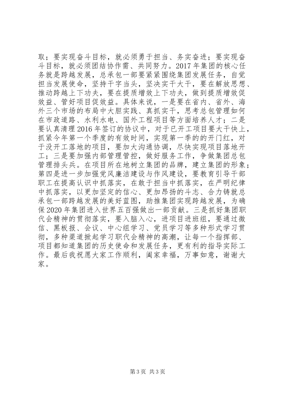 XX年工作会总结发言稿：着力打造总包管理标杆 _第3页