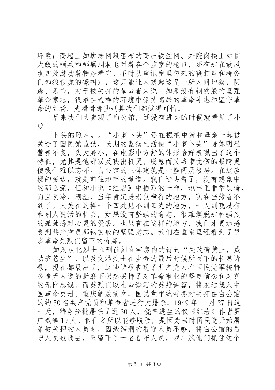 游歌乐山体会心得_第2页