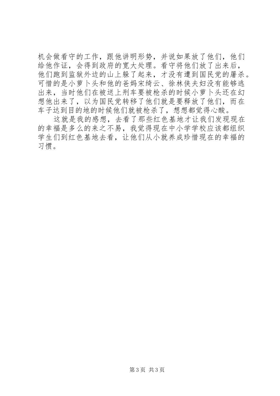 游歌乐山体会心得_第3页