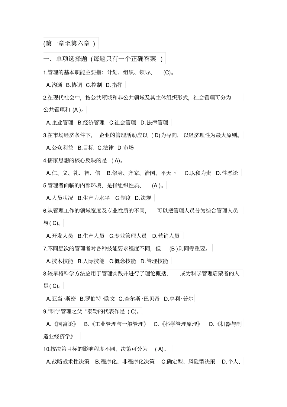 基础管理知识笔试题含答案讲解_第1页