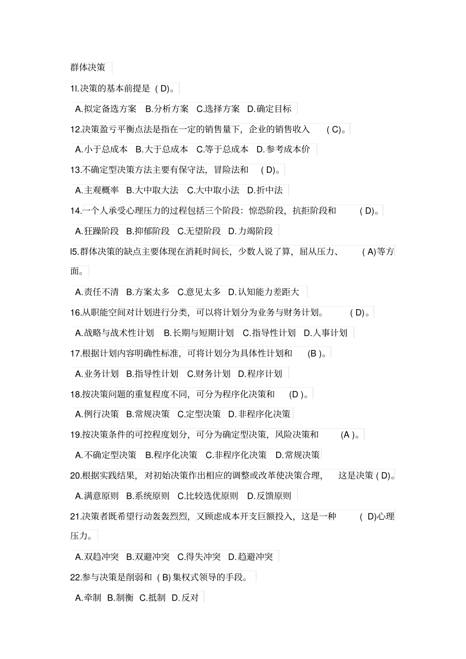 基础管理知识笔试题含答案讲解_第2页