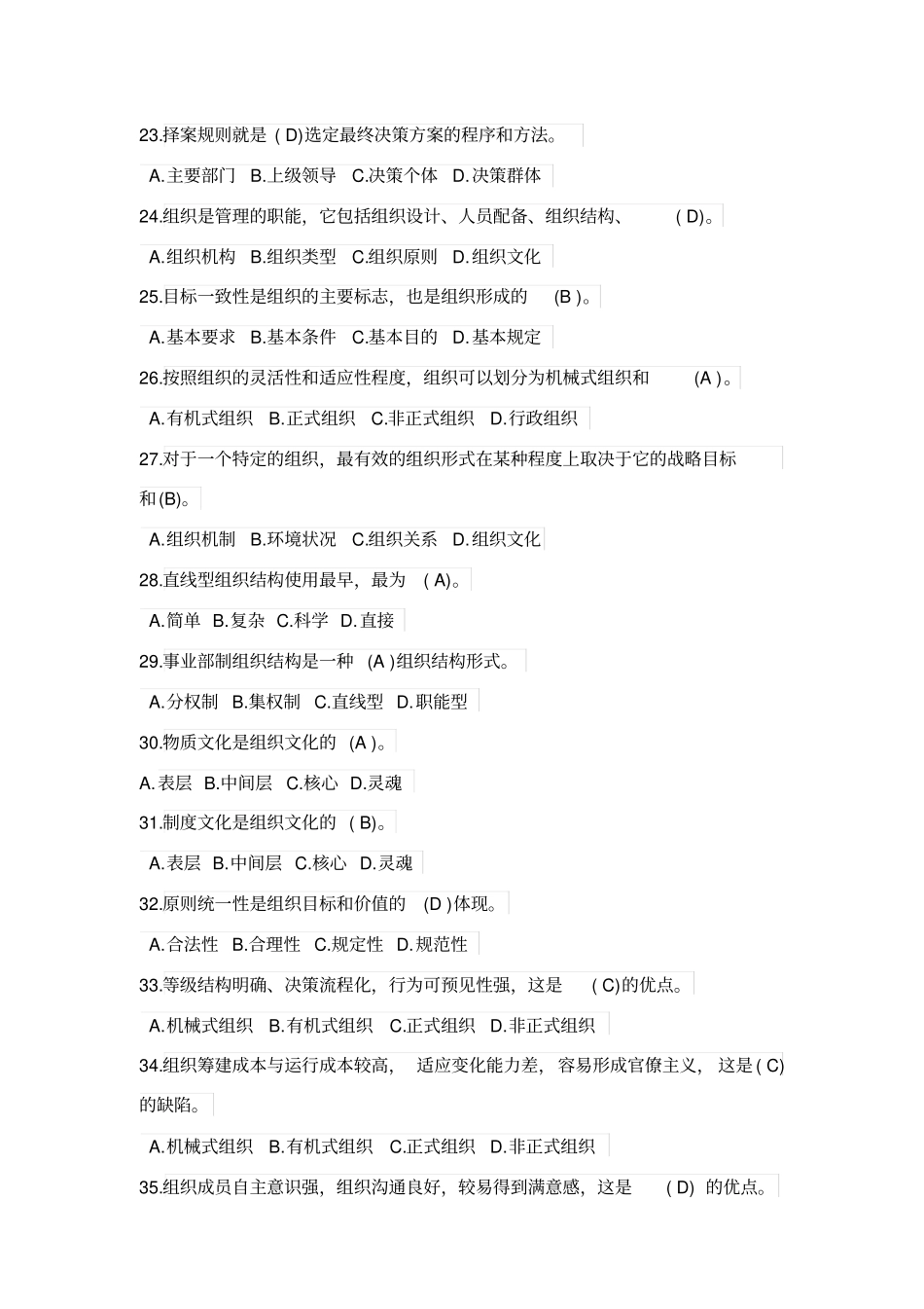 基础管理知识笔试题含答案讲解_第3页