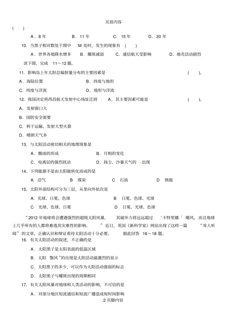 基础练习2地球运动_第2页