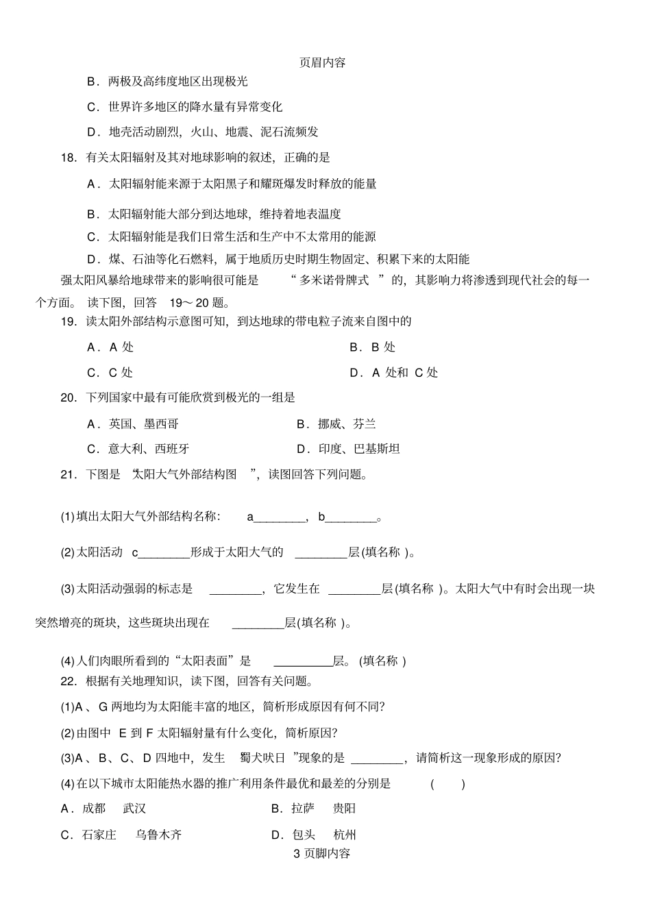 基础练习2地球运动_第3页