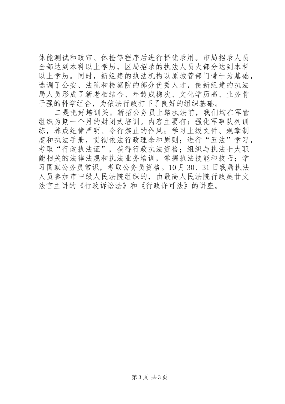 XX年司法工作总结范文 _第3页