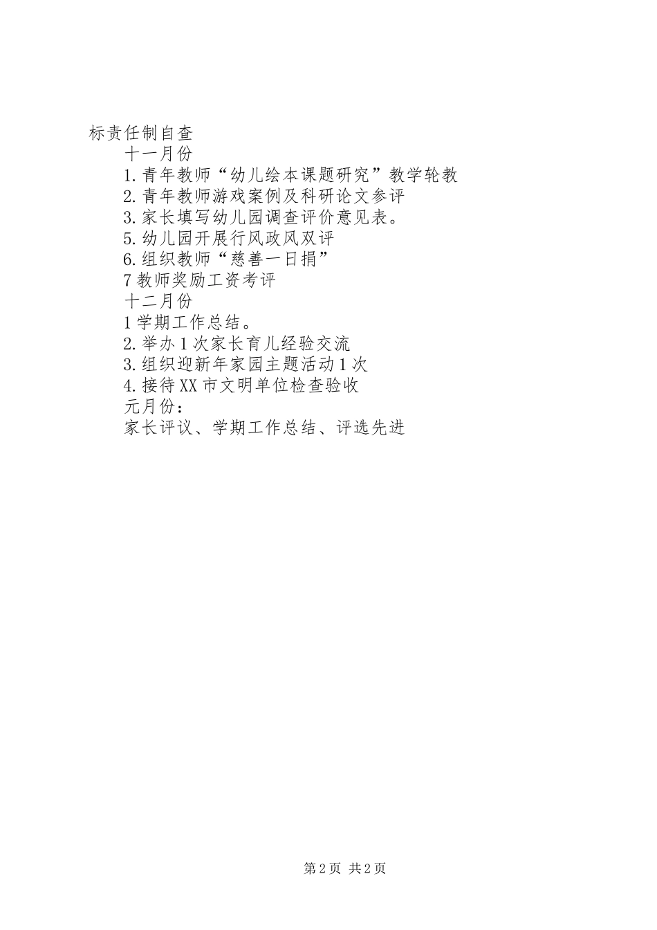 XX年下半年分月工作安排 (3)_第2页