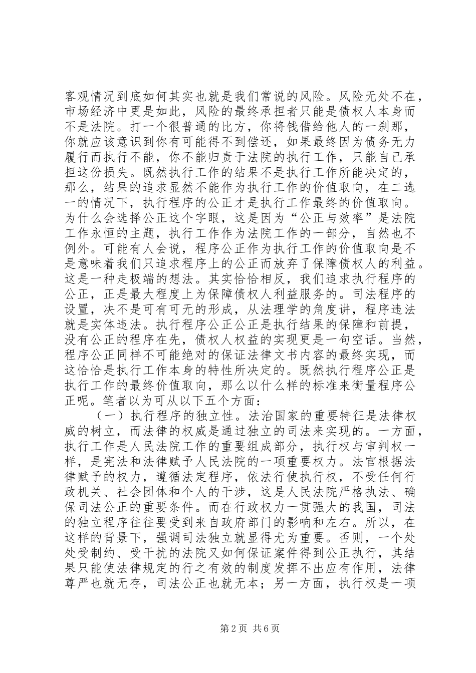 学习严格监督执纪工作程序程序之我见体会心得_第2页