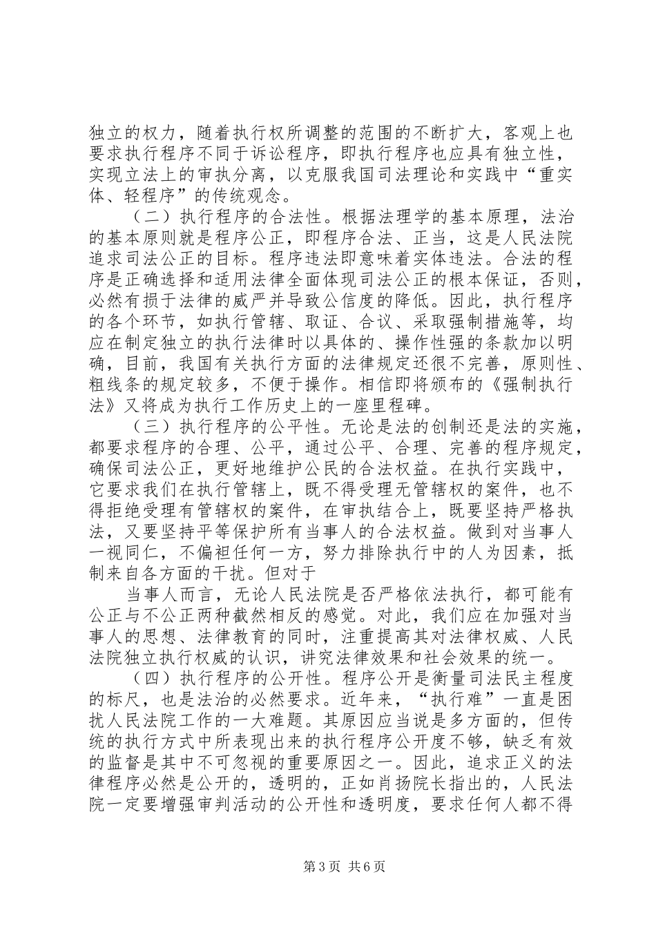 学习严格监督执纪工作程序程序之我见体会心得_第3页
