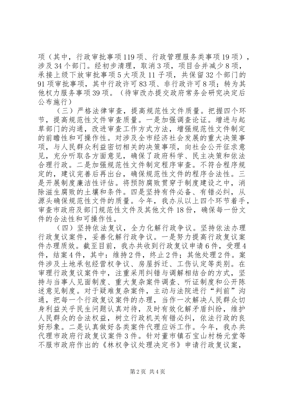 XX年法制办司法行政工作总结 _第2页
