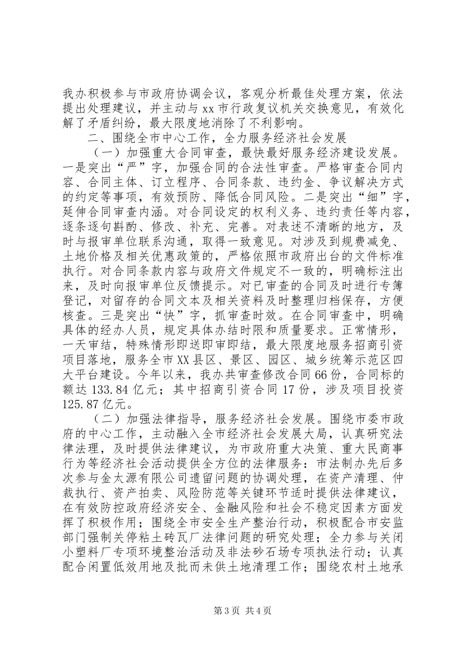 XX年法制办司法行政工作总结 _第3页