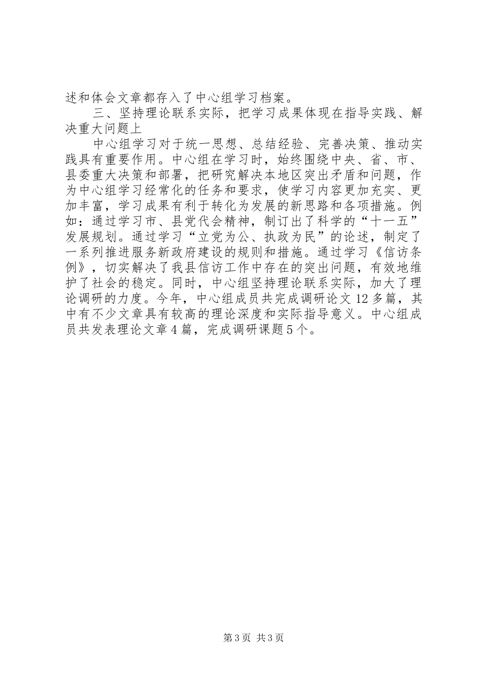 XX乡党委中心组学习情况总结 _第3页