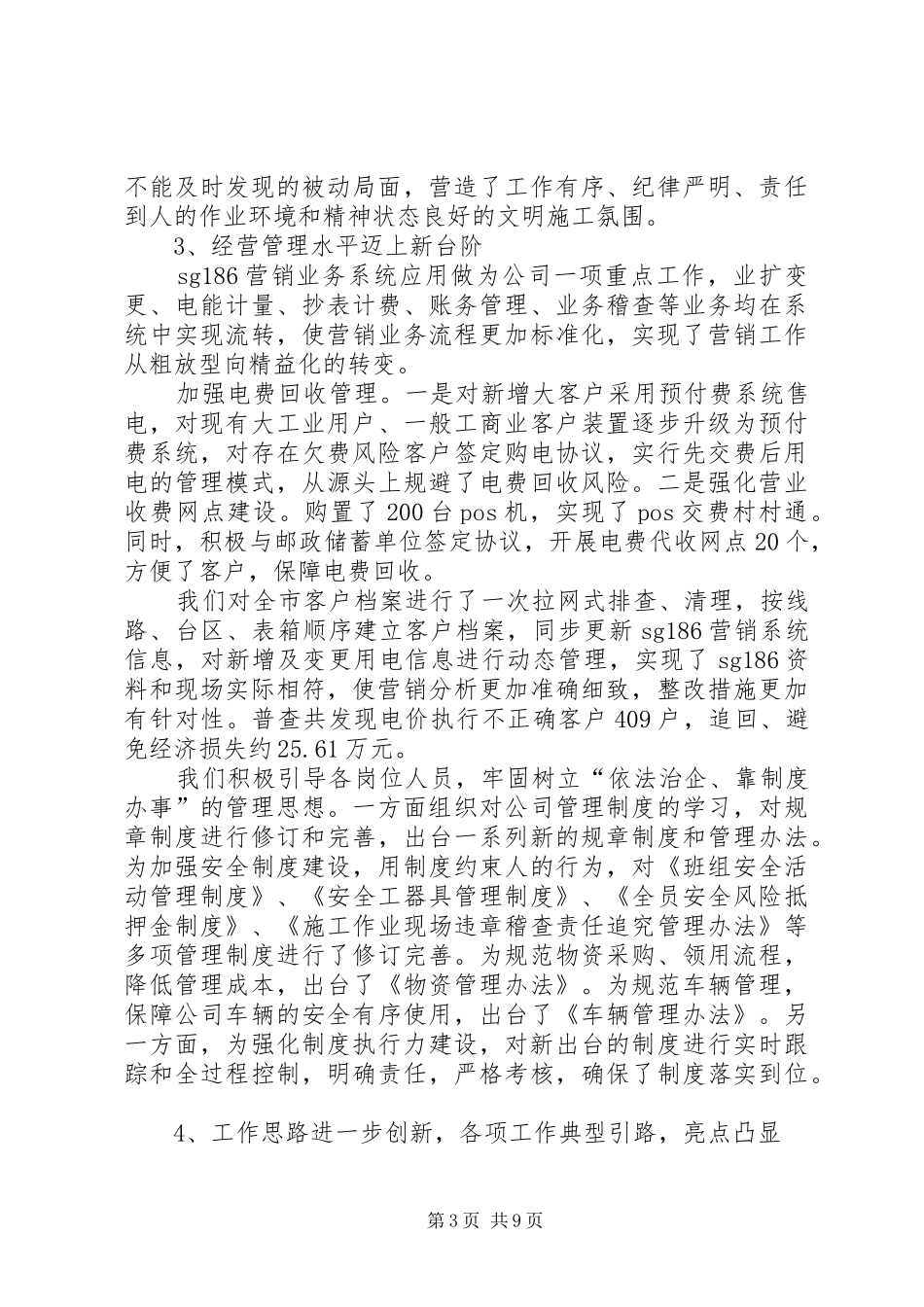 XX年供电公司年终总结 _第3页