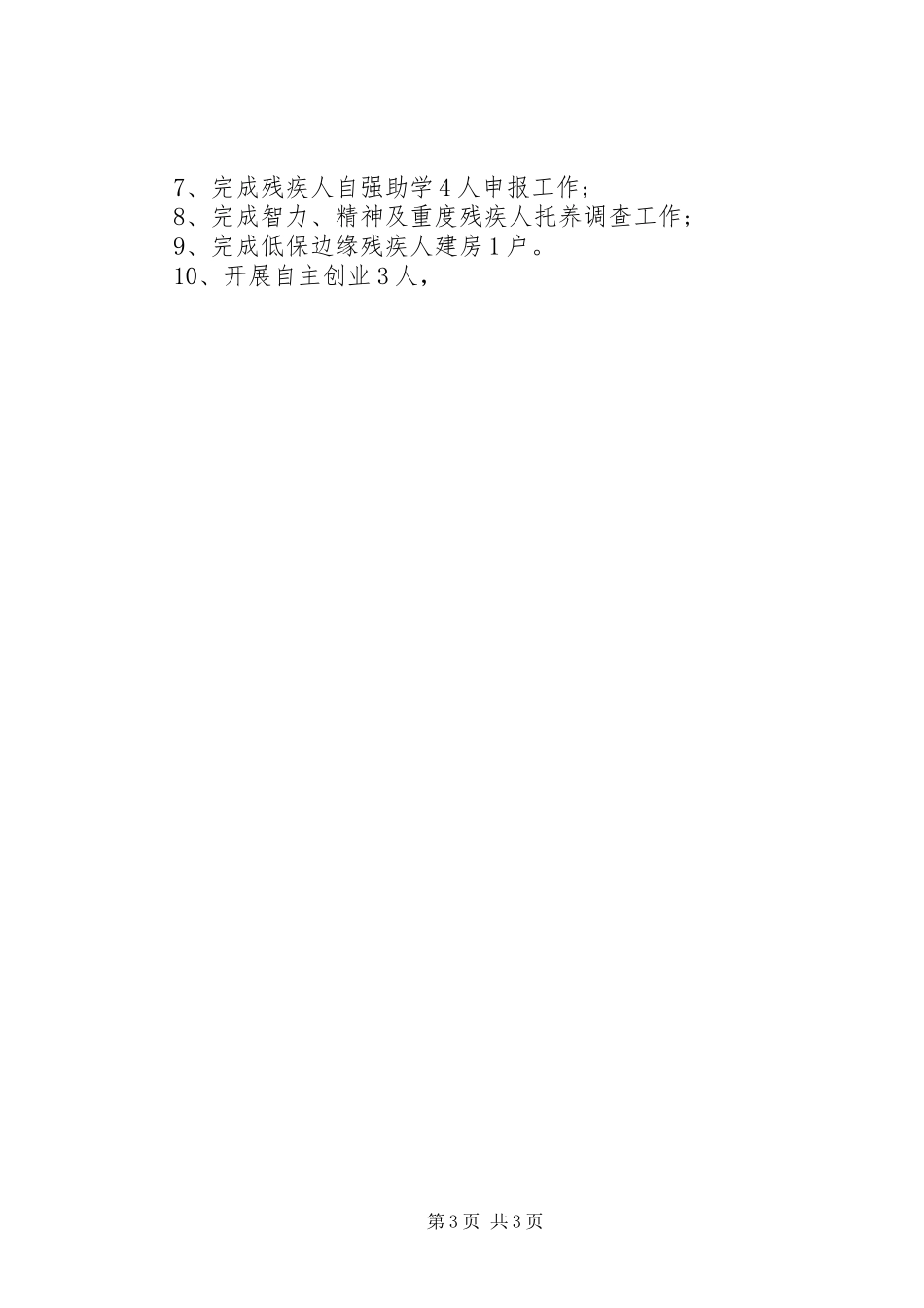 XX年村残联年终总结 _第3页