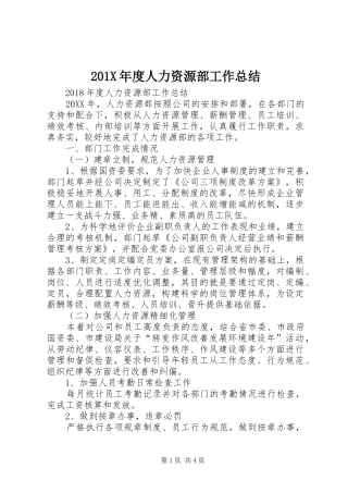 202X年度人力资源部工作总结