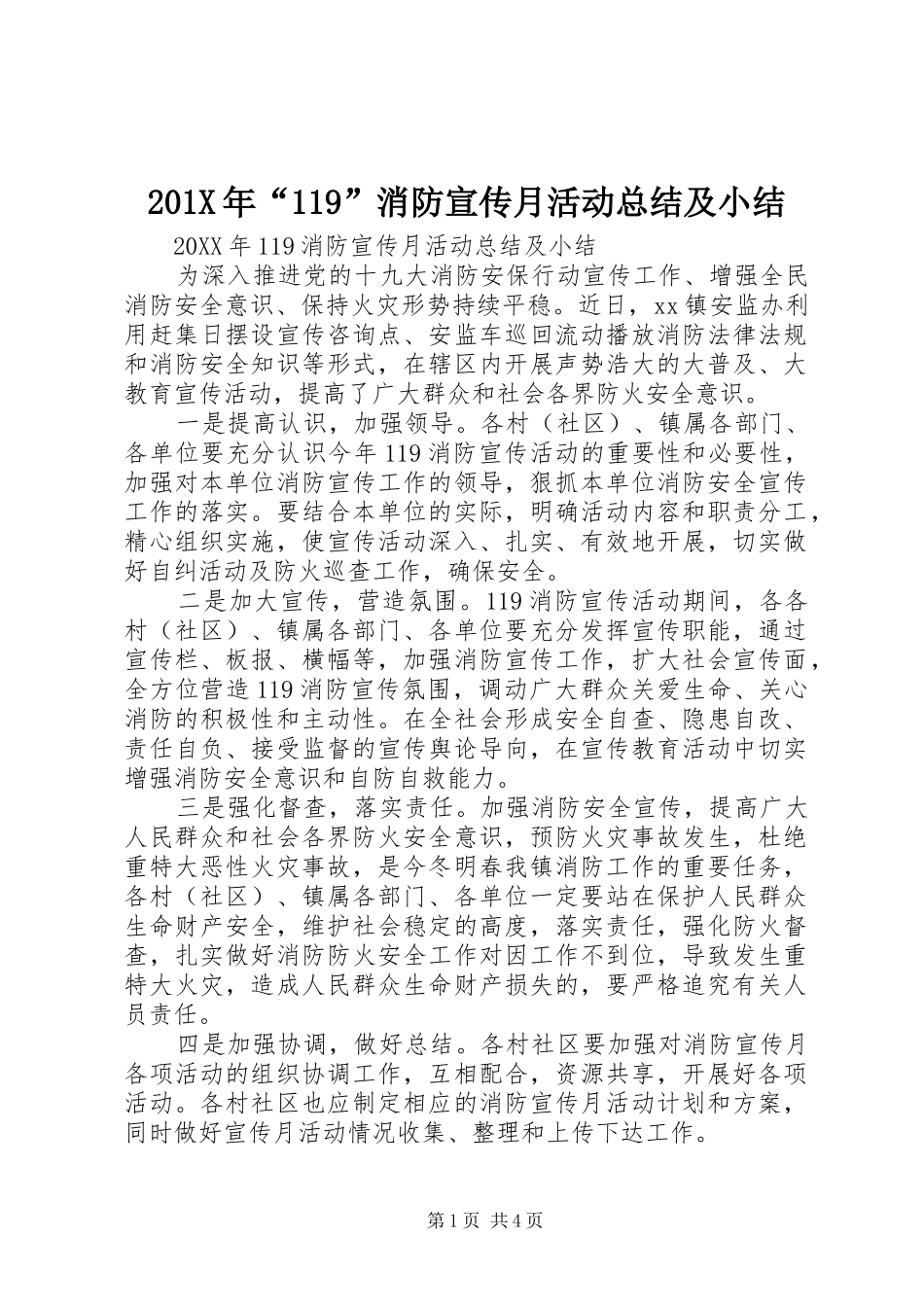 202X年“119”消防宣传月活动总结及小结_第1页