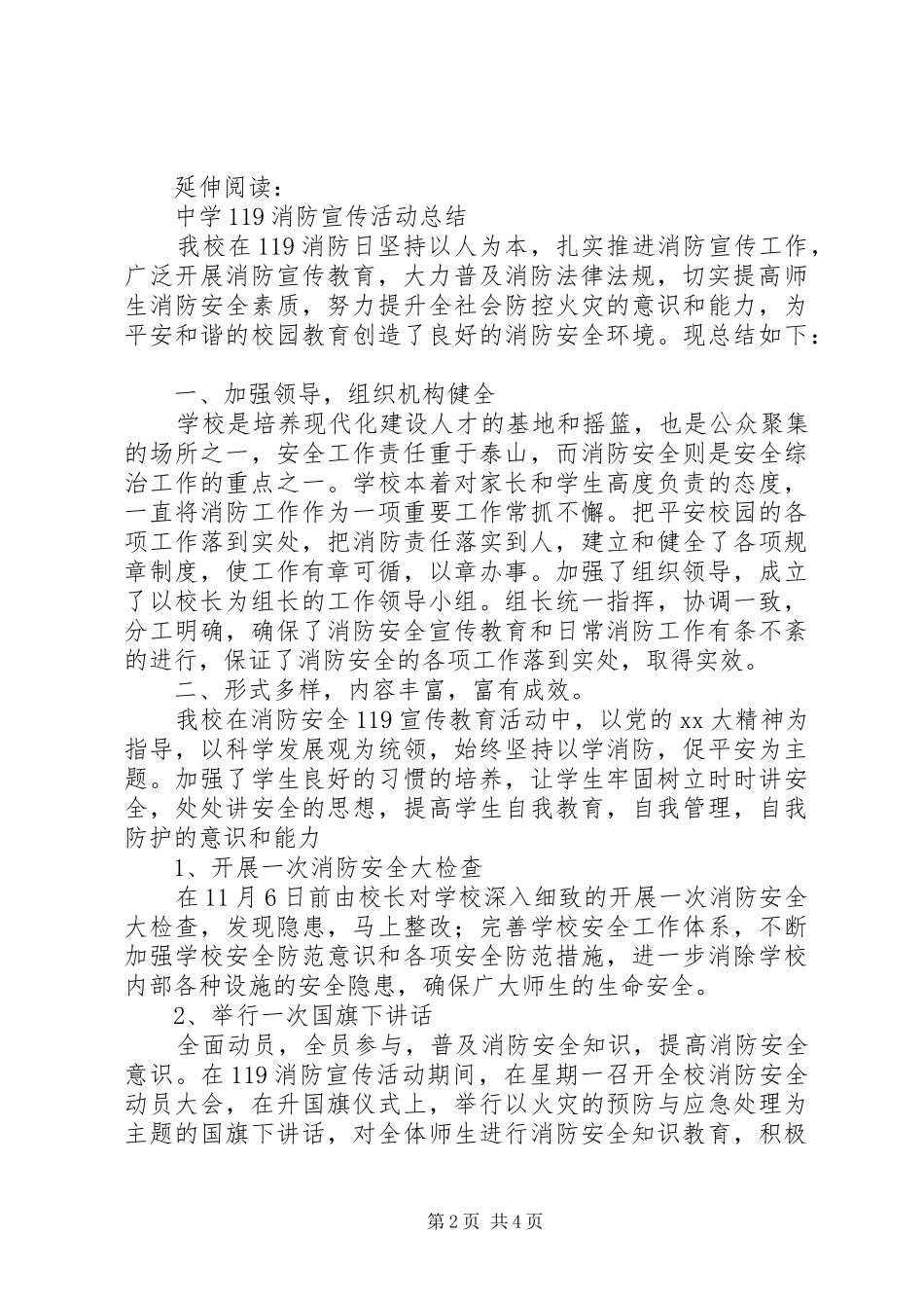 202X年“119”消防宣传月活动总结及小结_第2页