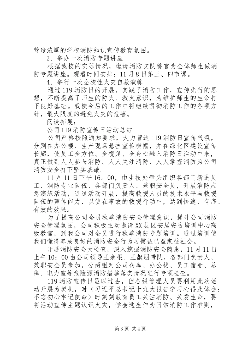 202X年“119”消防宣传月活动总结及小结_第3页