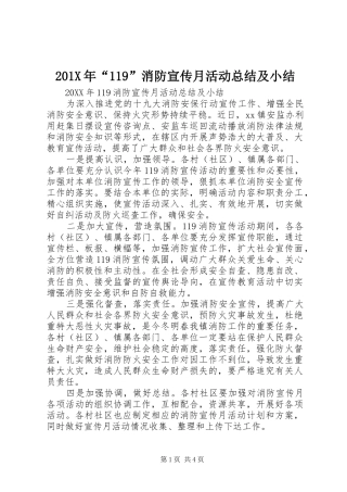 202X年“119”消防宣传月活动总结及小结