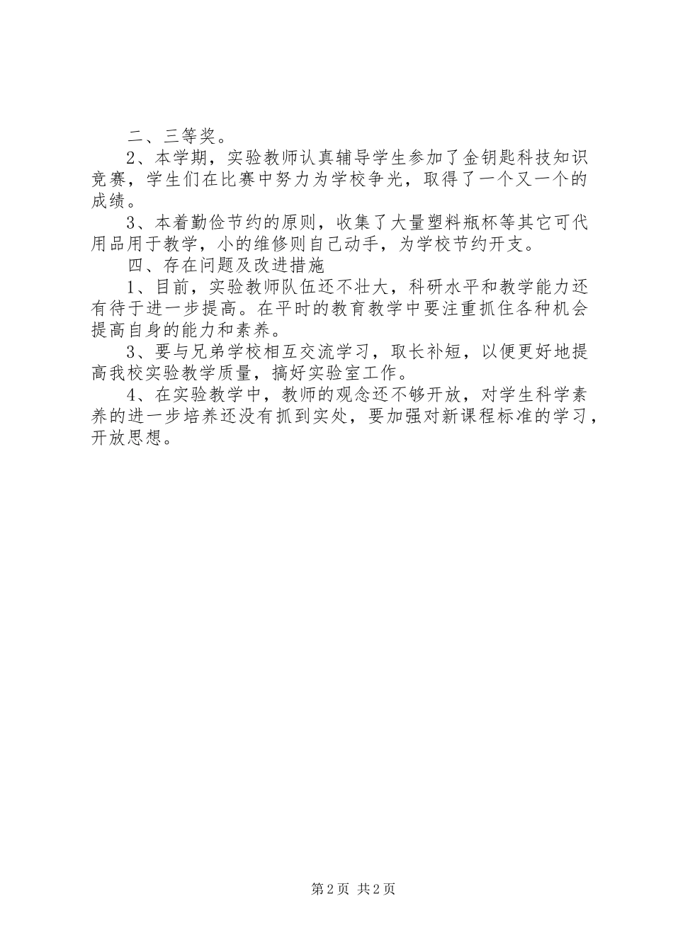 中心小学科学实验室工作总结 _第2页