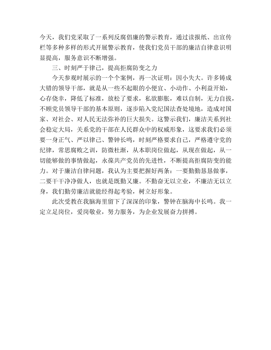 学习廉政教育心得体会 _第2页