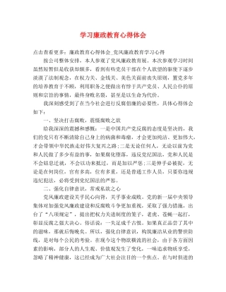 学习廉政教育心得体会 
