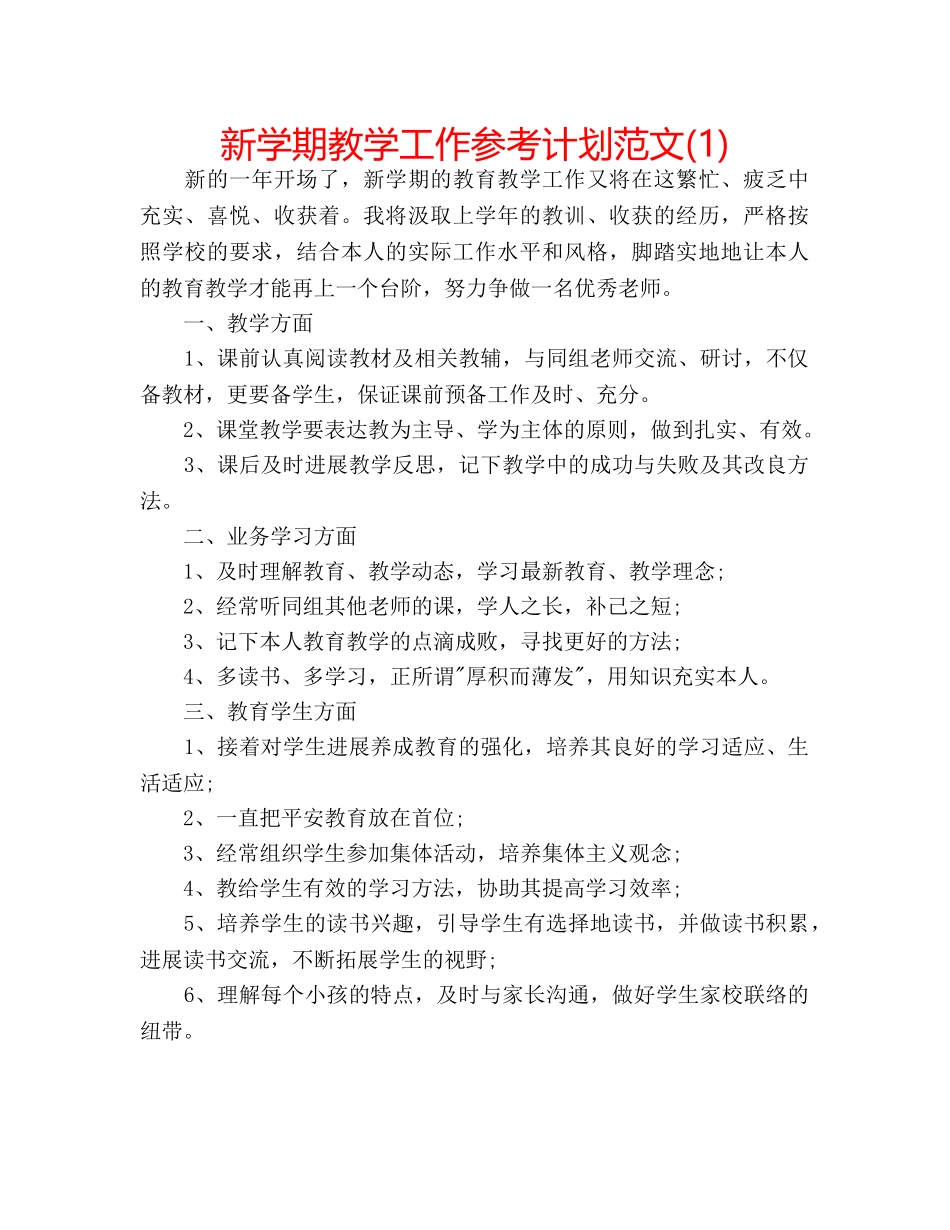 新学期教学工作参考计划范文(1) _第1页