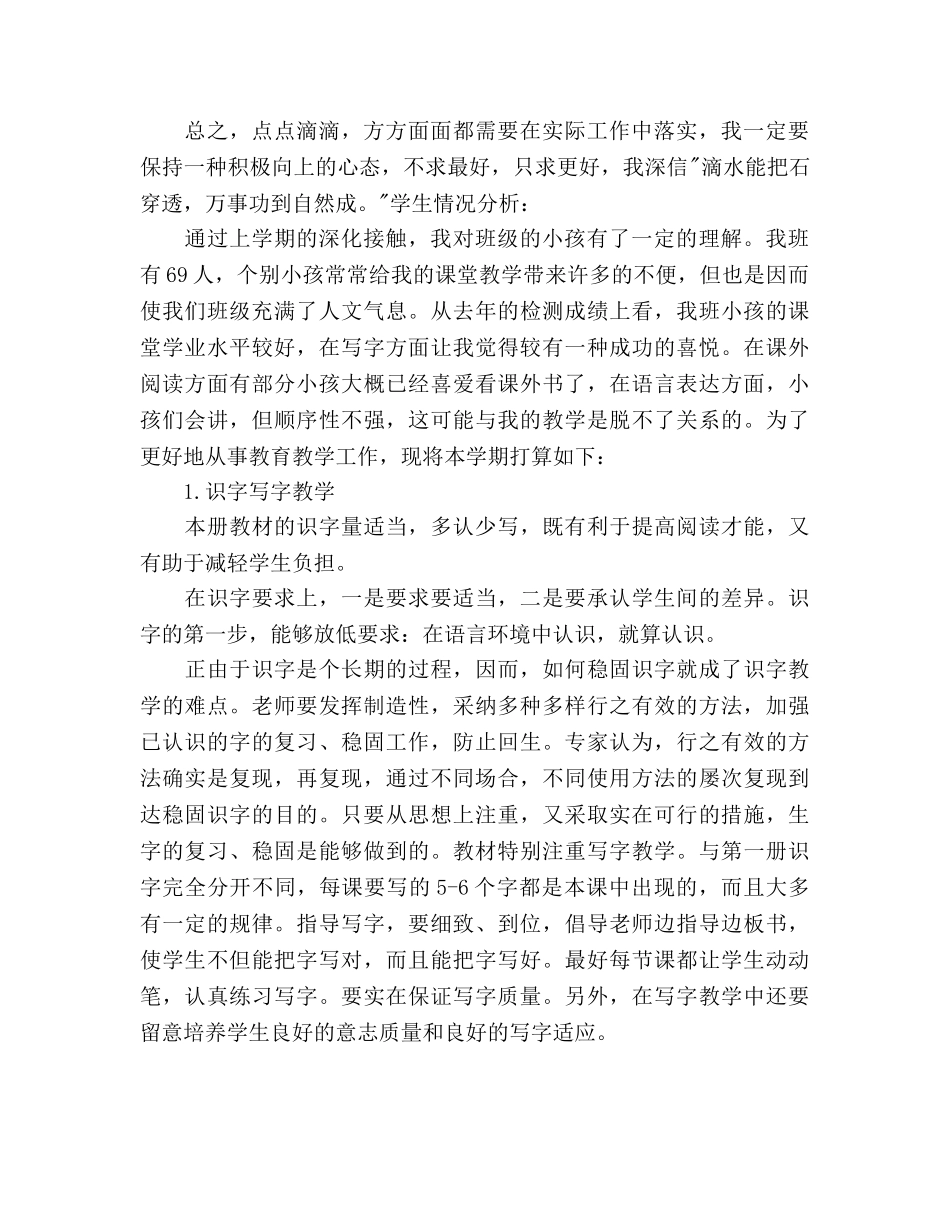 新学期教学工作参考计划范文(1) _第2页