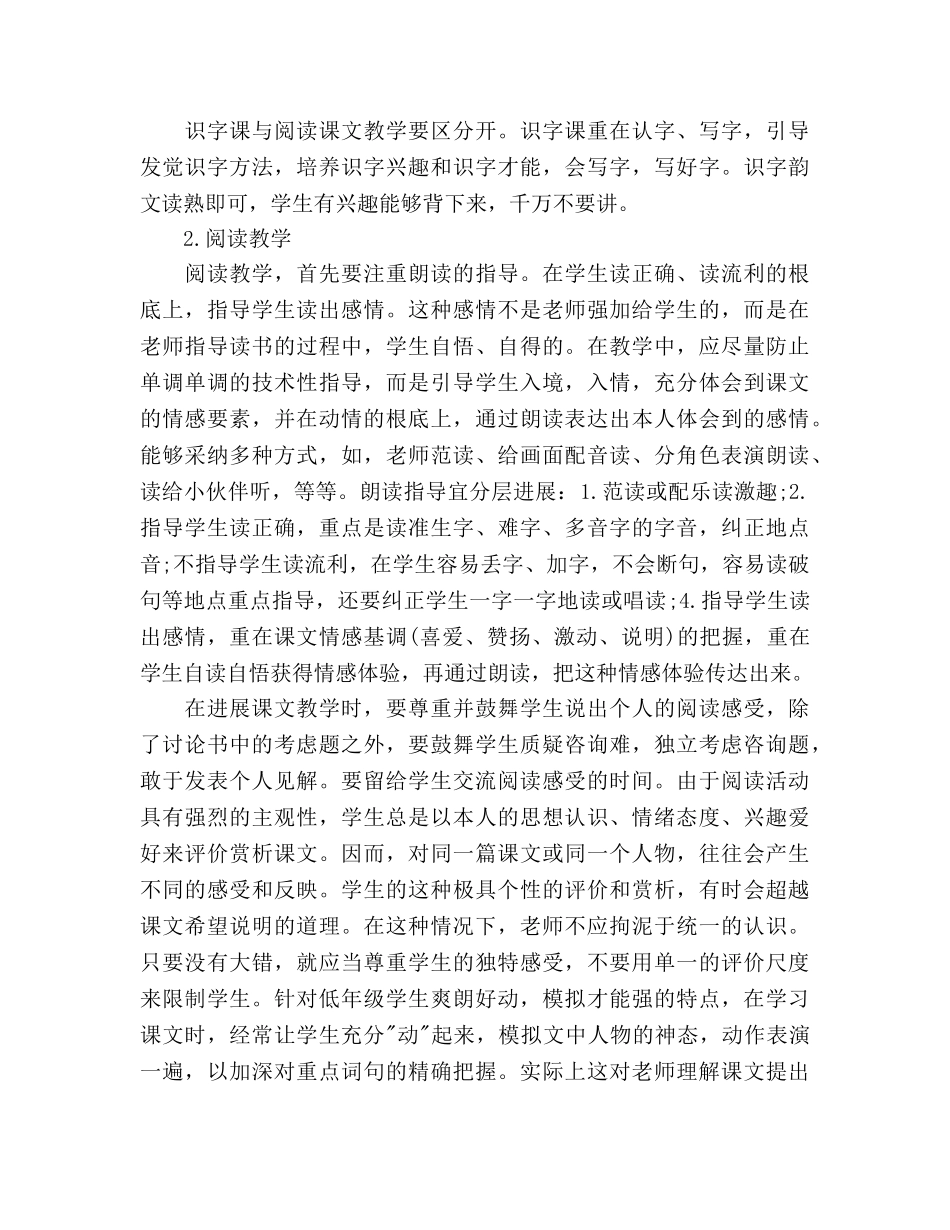 新学期教学工作参考计划范文(1) _第3页