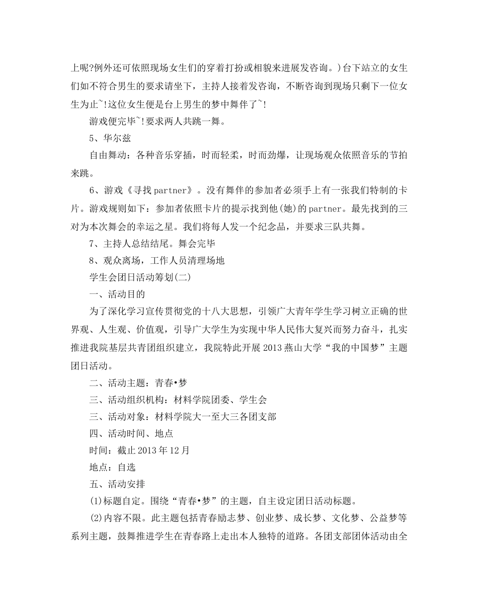 学生会团日活动策划 _第2页