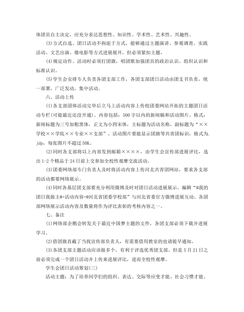 学生会团日活动策划 _第3页