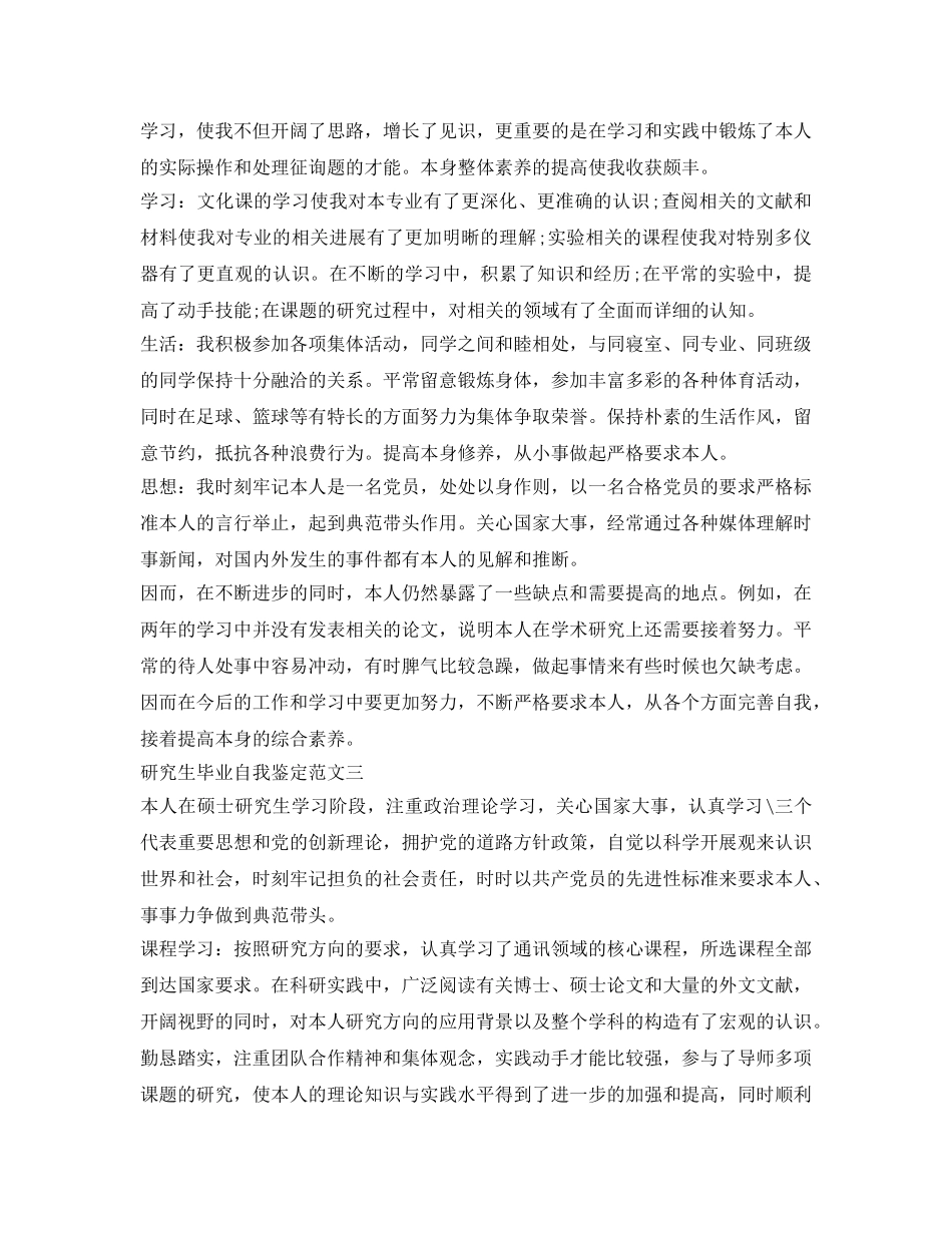 研究生毕业自我鉴定参考范文「精选篇」 _第2页