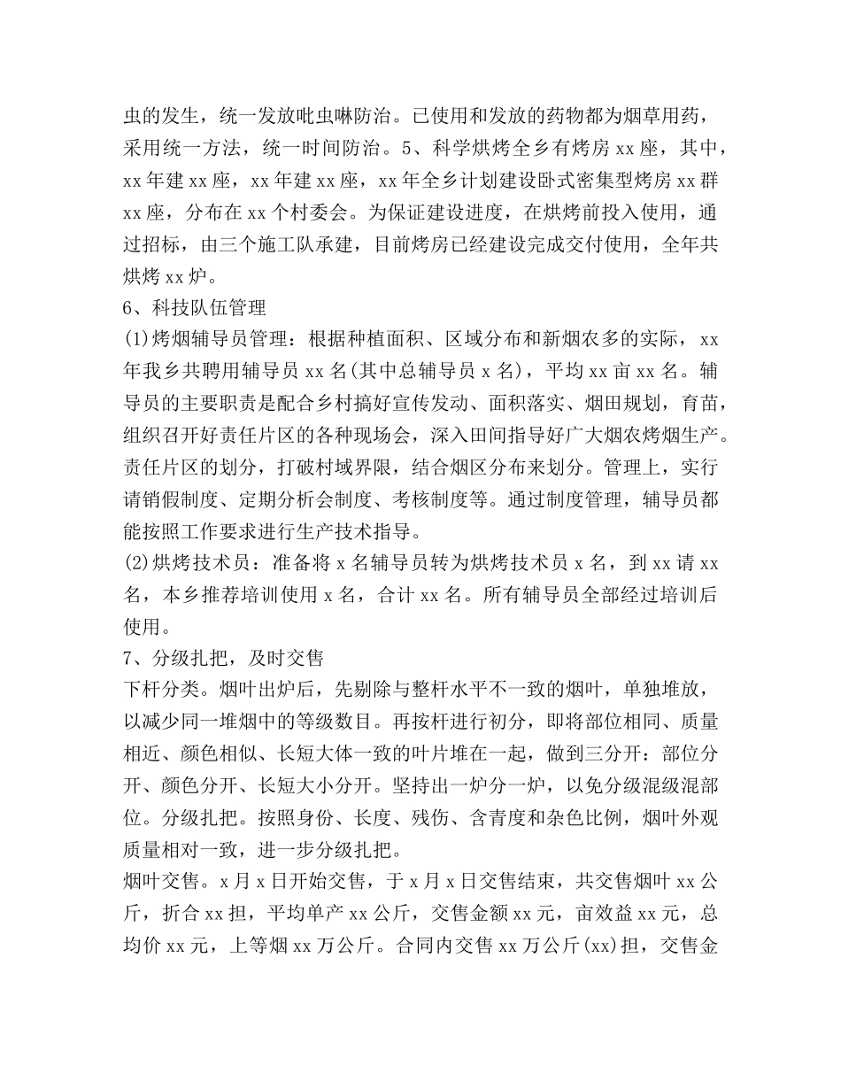 烟叶工作心得体会 _第3页