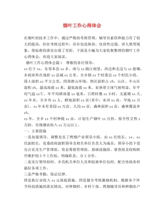 烟叶工作心得体会 