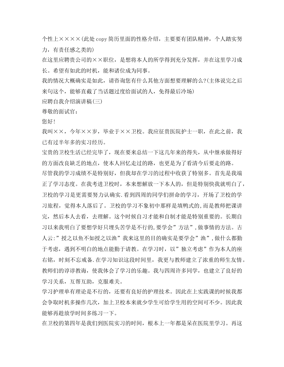 应聘自我介绍参考演讲稿精选3篇 _第2页