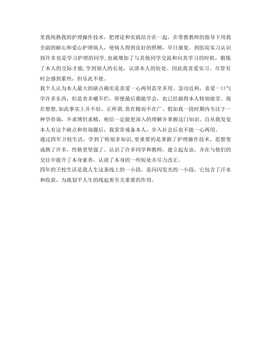 应聘自我介绍参考演讲稿精选3篇 _第3页