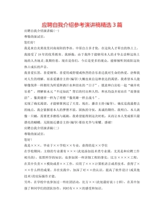 应聘自我介绍参考演讲稿精选3篇 