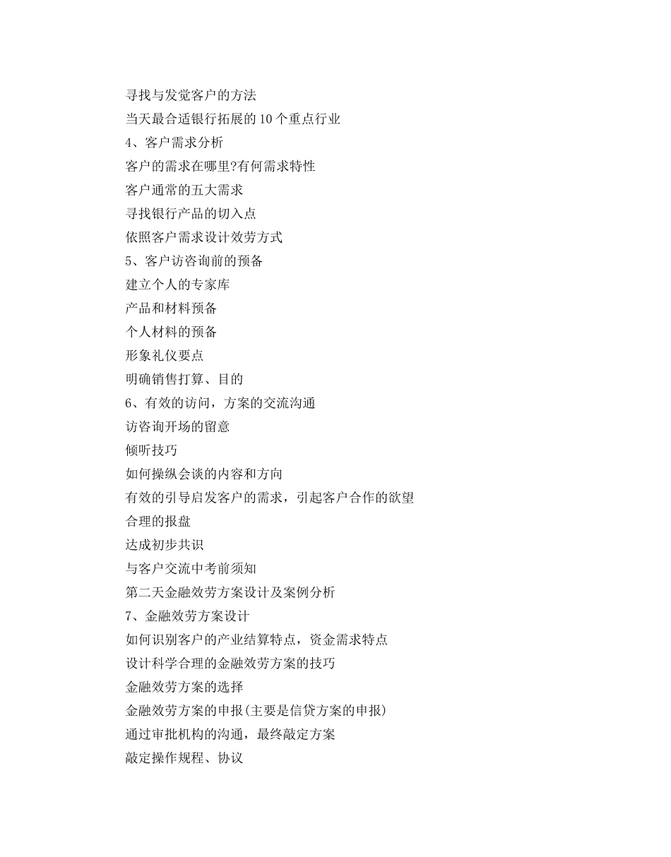 银行客户经理下半年工作参考计划 _第2页