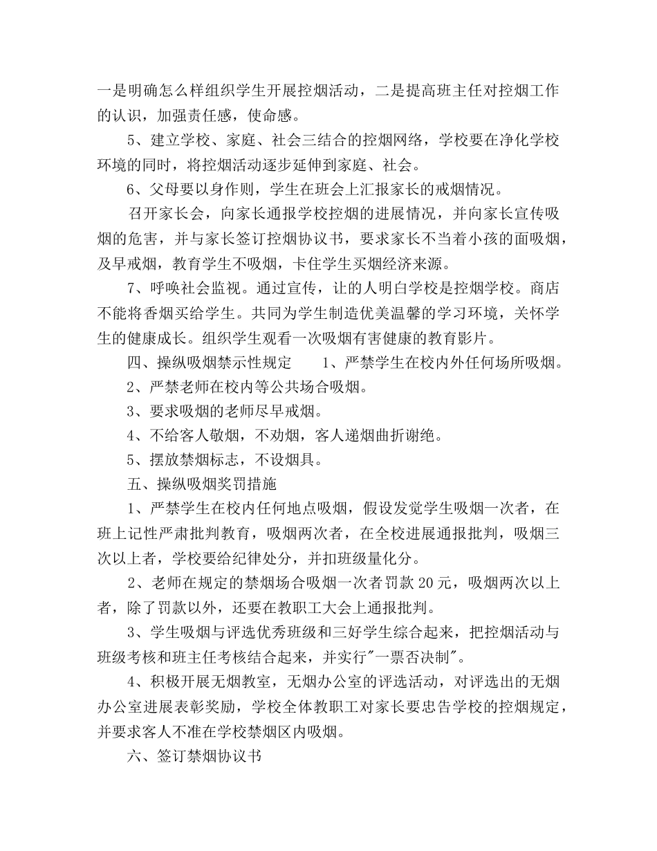 学校控烟工作参考计划范文2020 _第2页