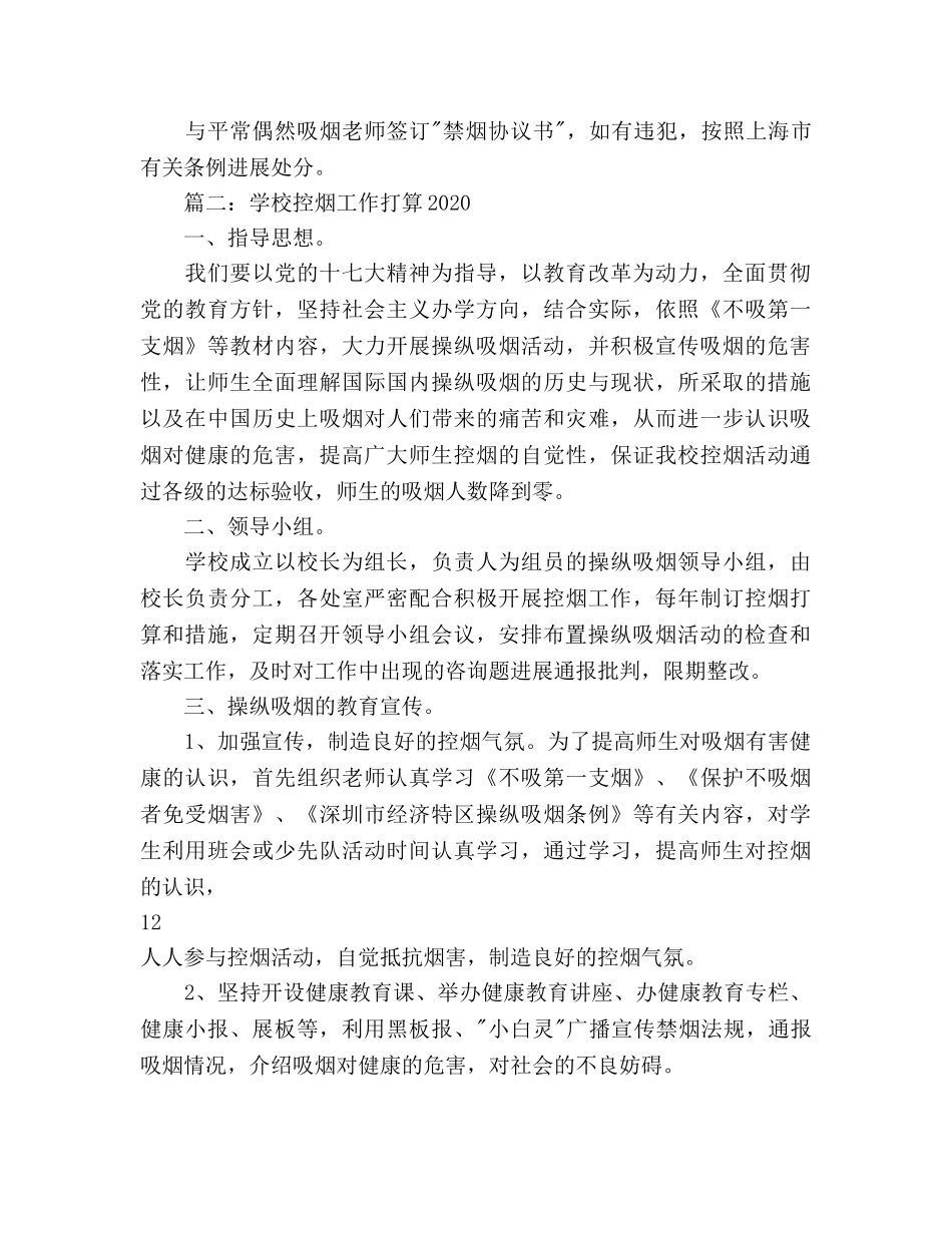 学校控烟工作参考计划范文2020 _第3页