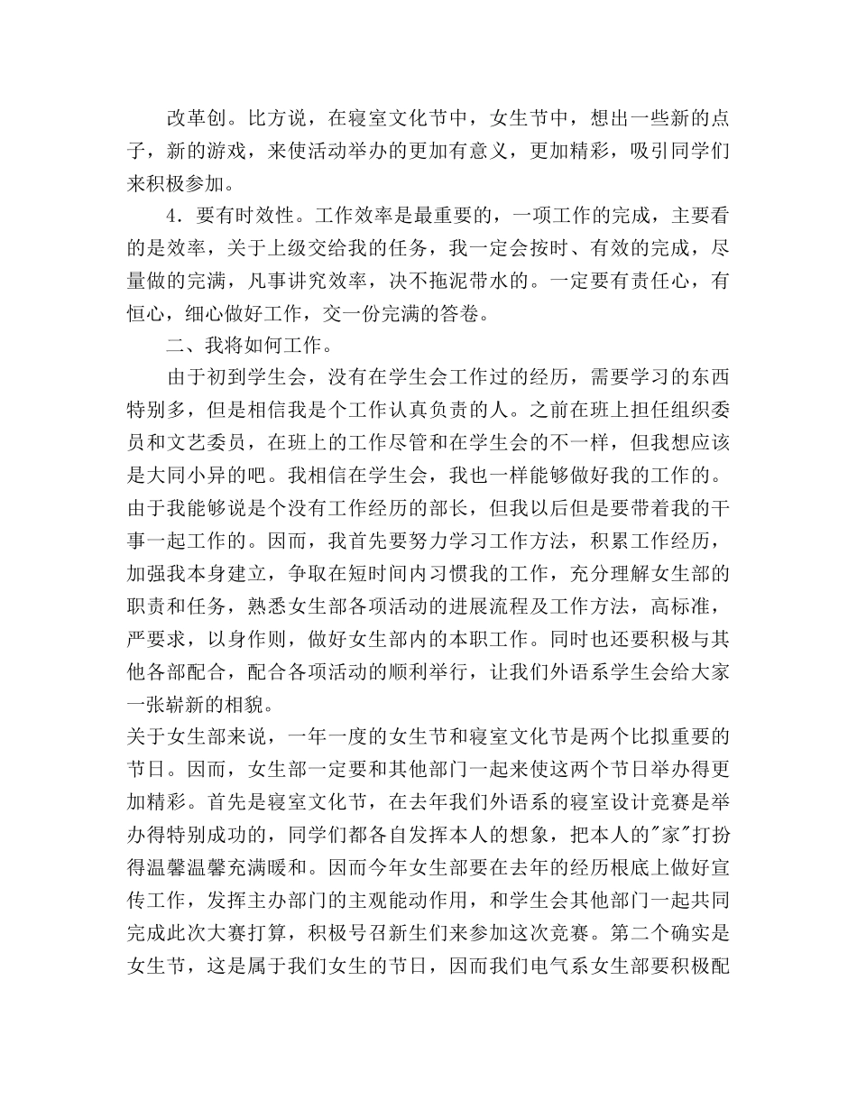 学生会女生部工作参考计划范文 _第2页