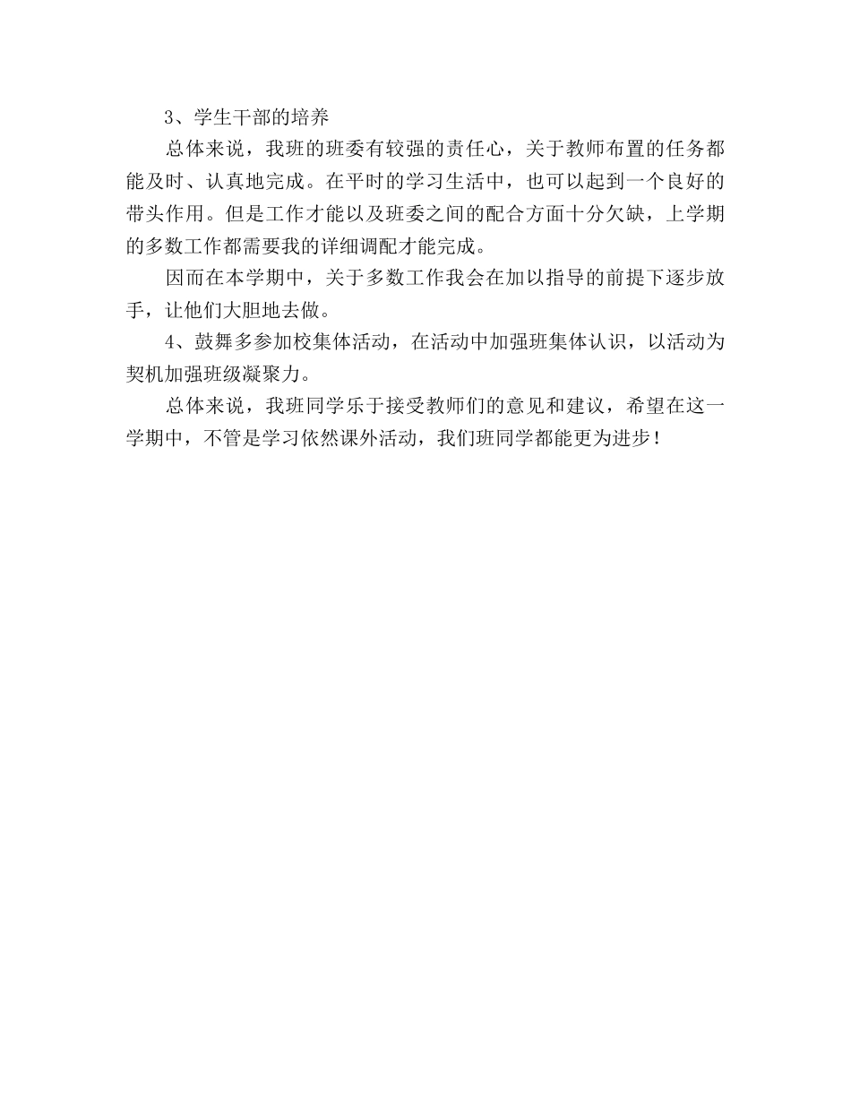 学年度第二学期班主任工作参考计划 _第2页