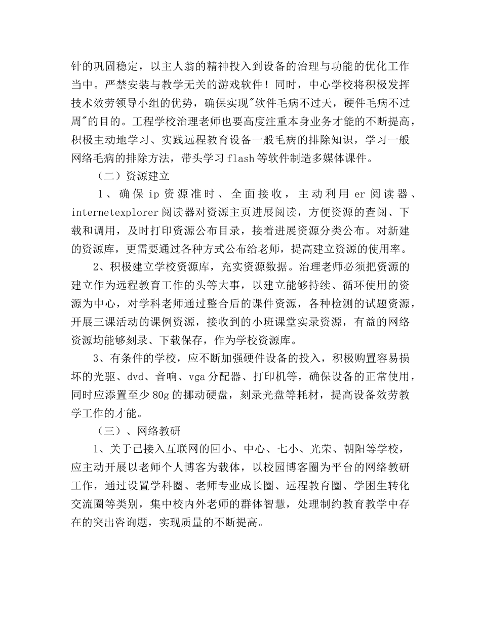 学年度现代远程教育工作参考计划范文 _第2页