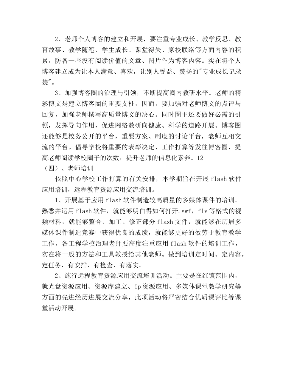 学年度现代远程教育工作参考计划范文 _第3页