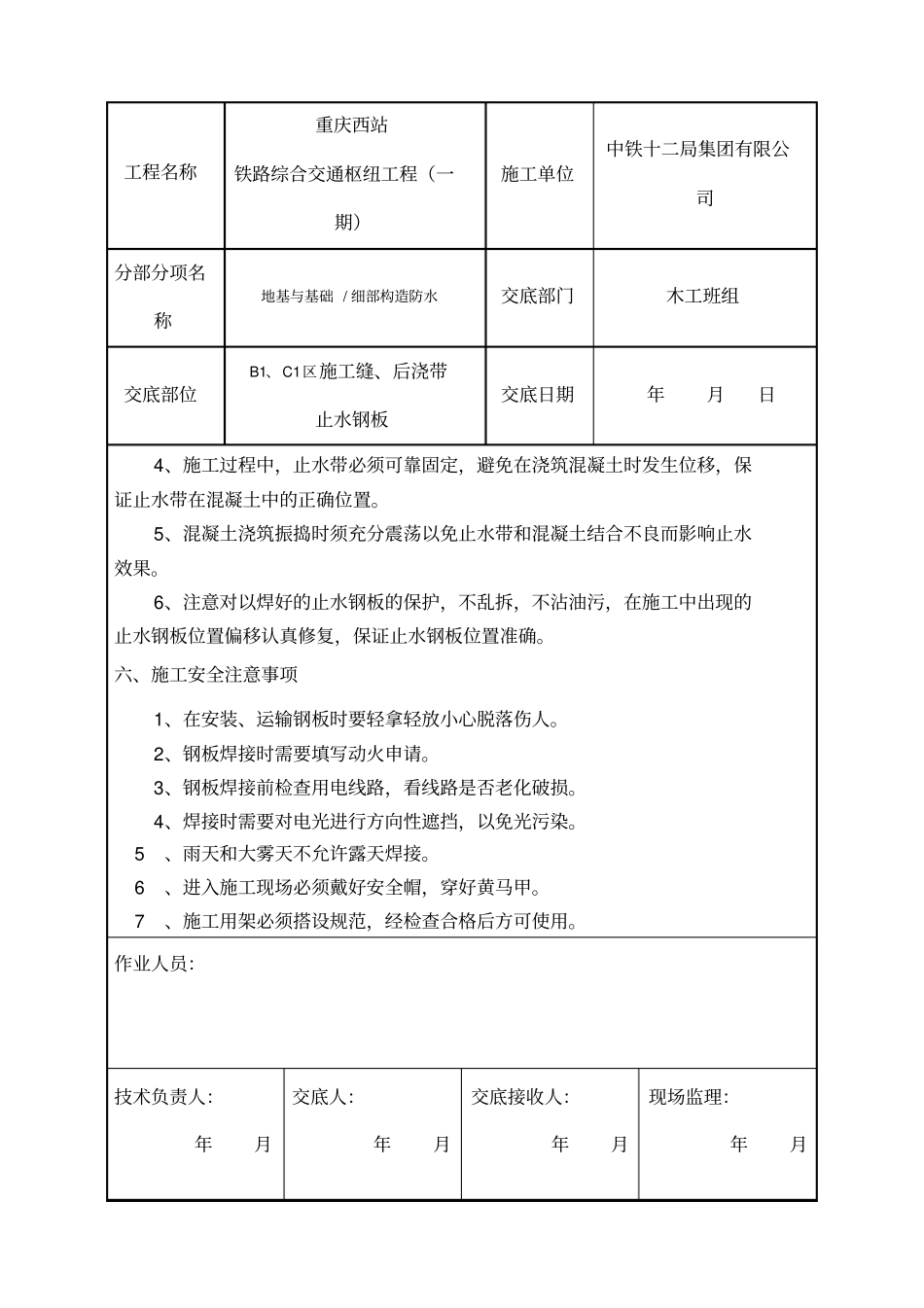 基础钢板止水带工程技术交底_第3页