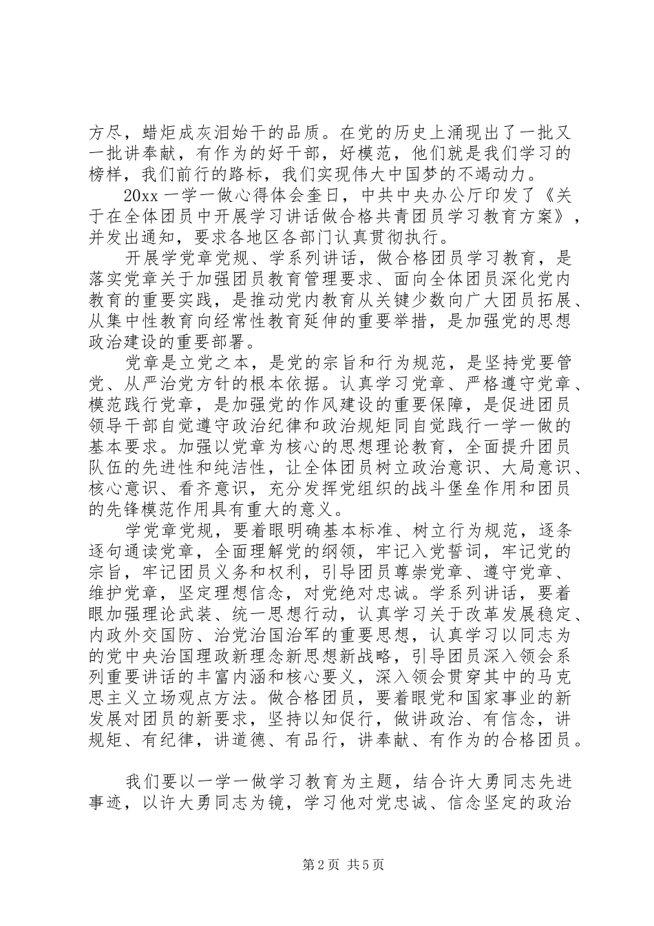 一学一做体会心得_第2页