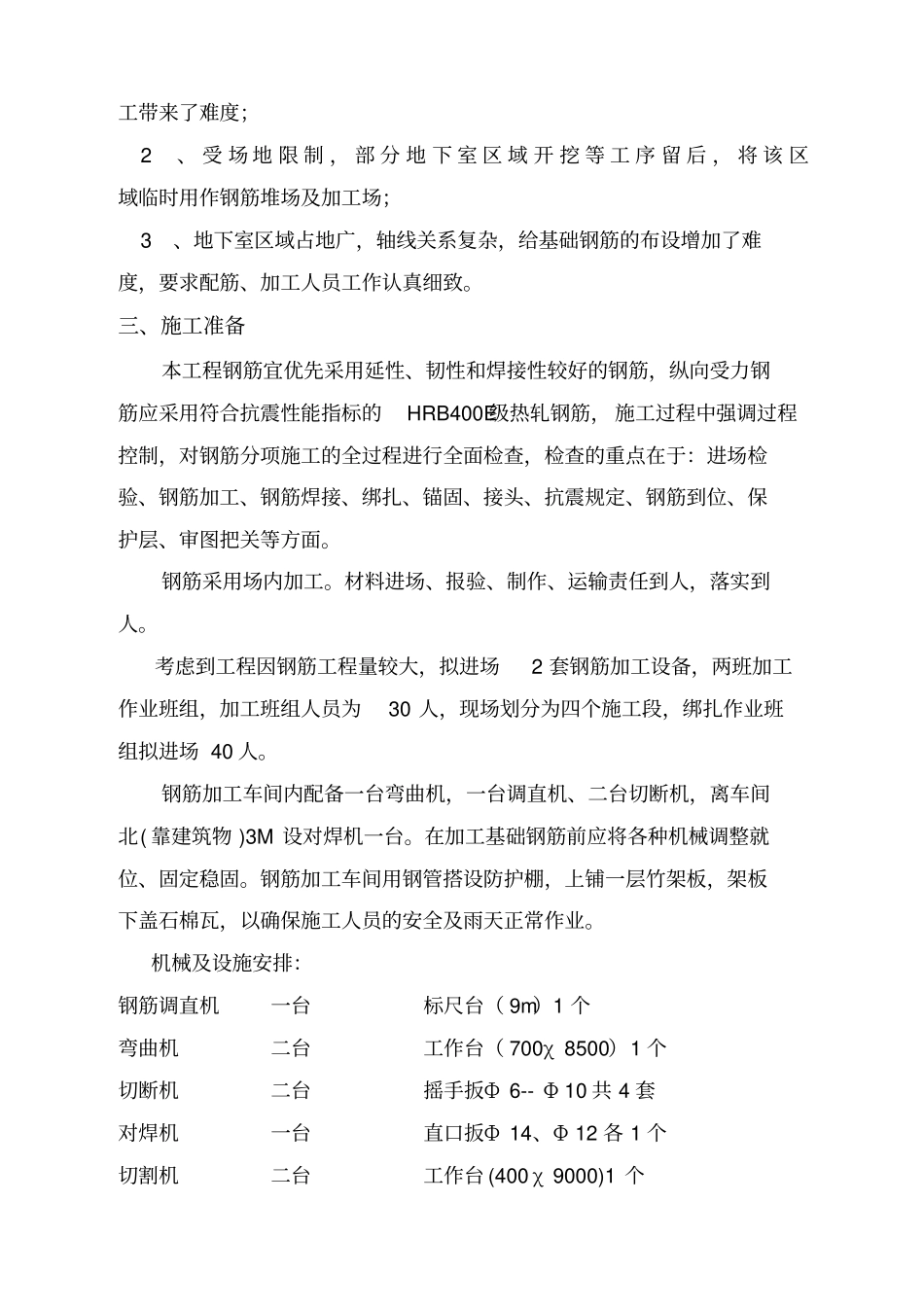 基础钢筋工程施工方案_第2页