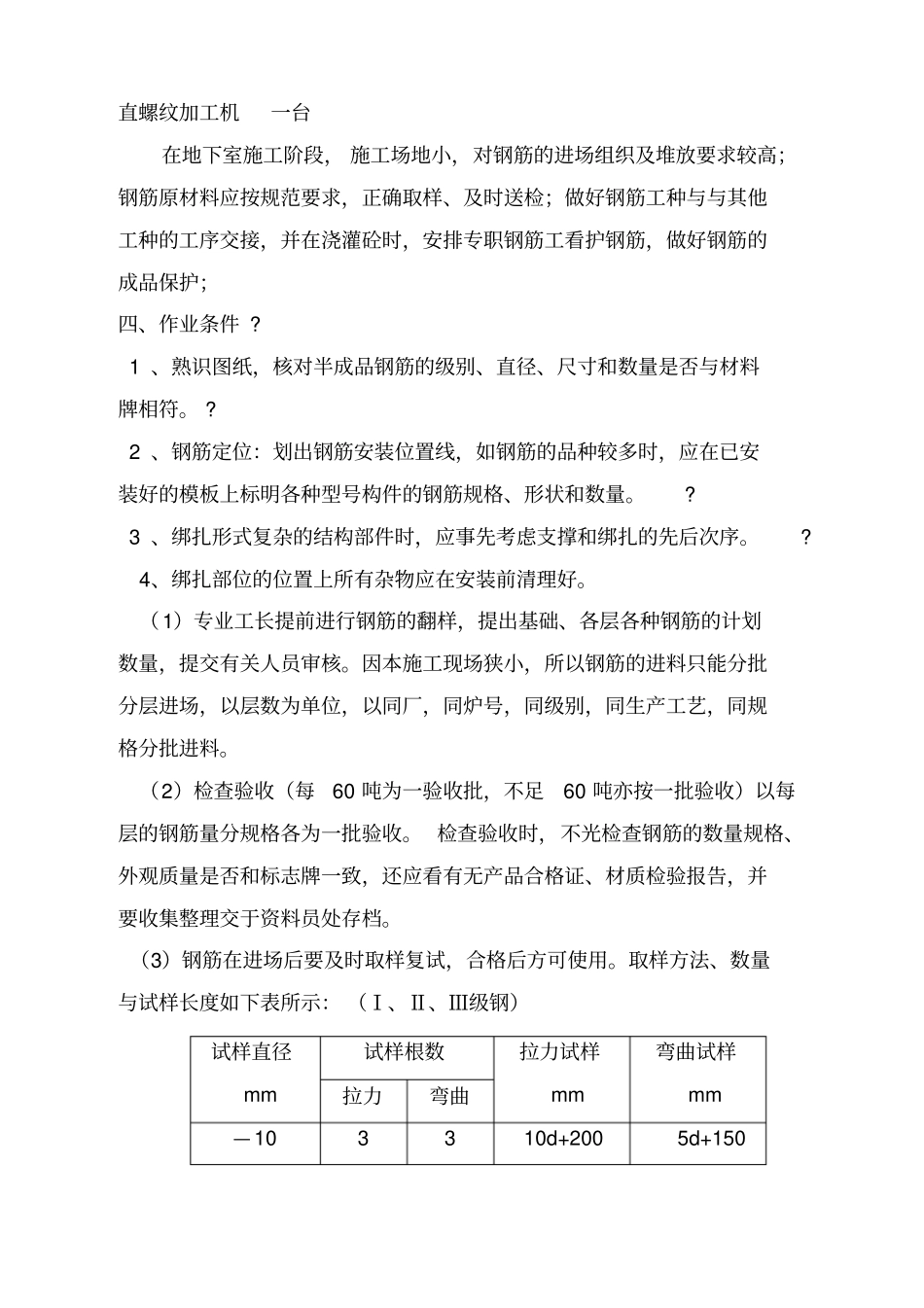基础钢筋工程施工方案_第3页