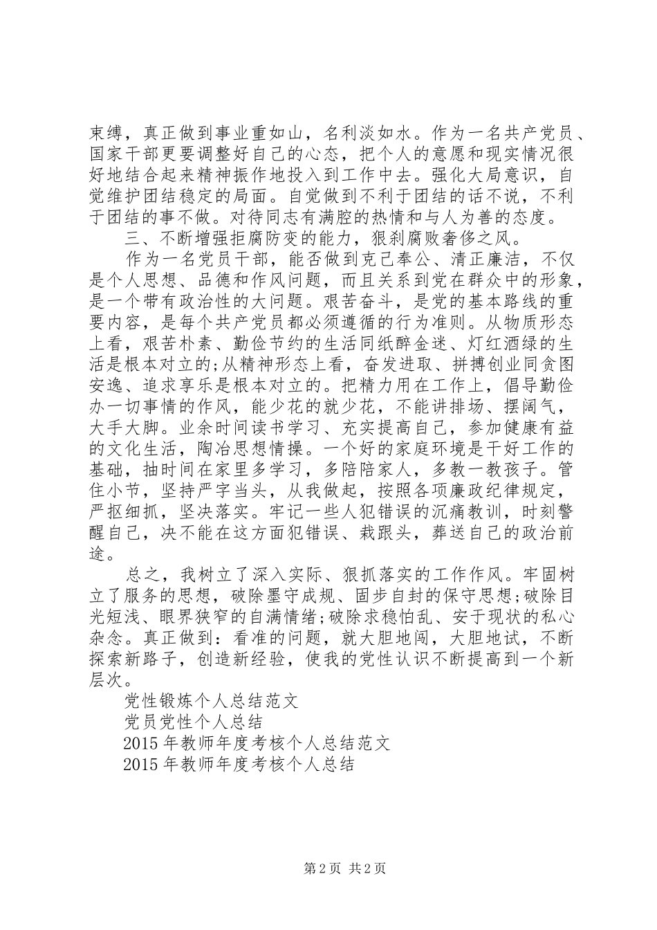 XX年个人党性锻炼总结 _第2页