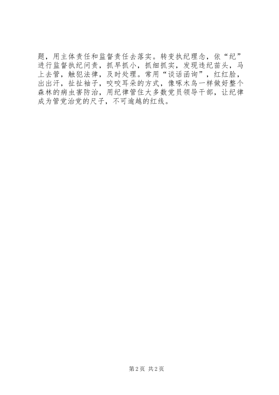 最新学党章体会心得_第2页